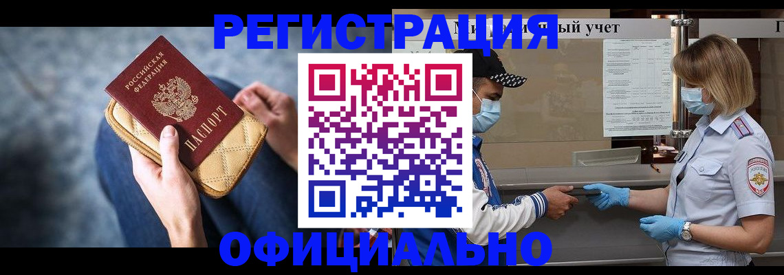 прописка 2025 в Кузнецке