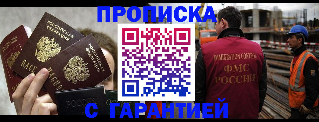 временная регистрация недорого в Кузнецке