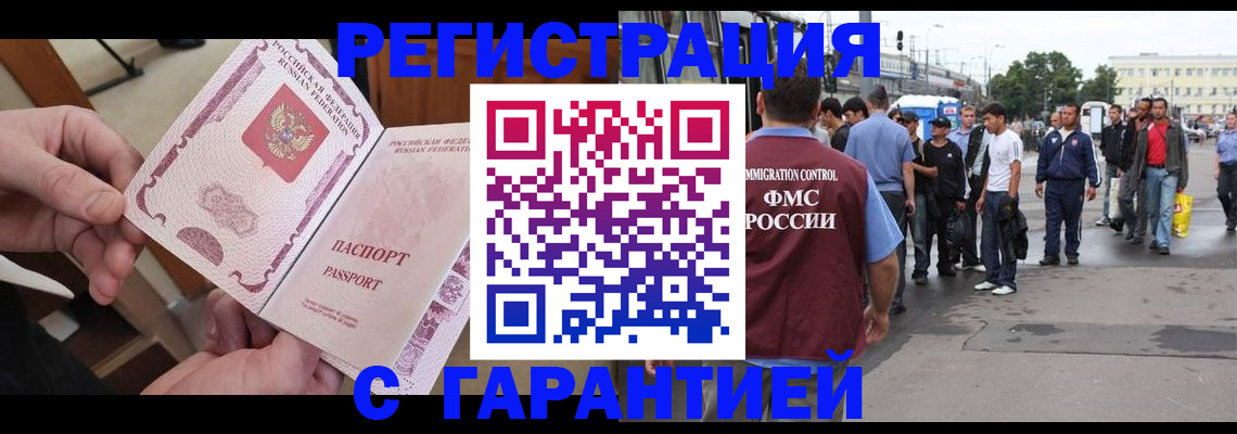 временная регистрация для всех в Кузнецке