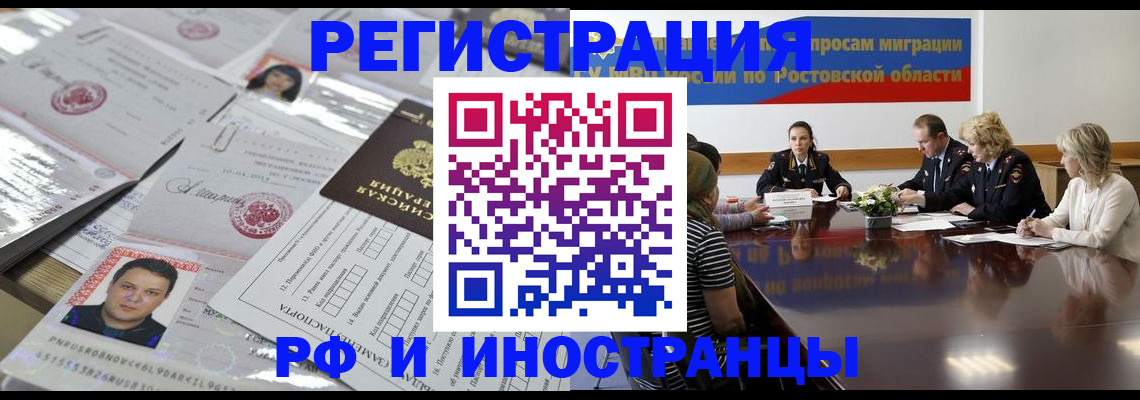 прописка 2025 в Кузнецке